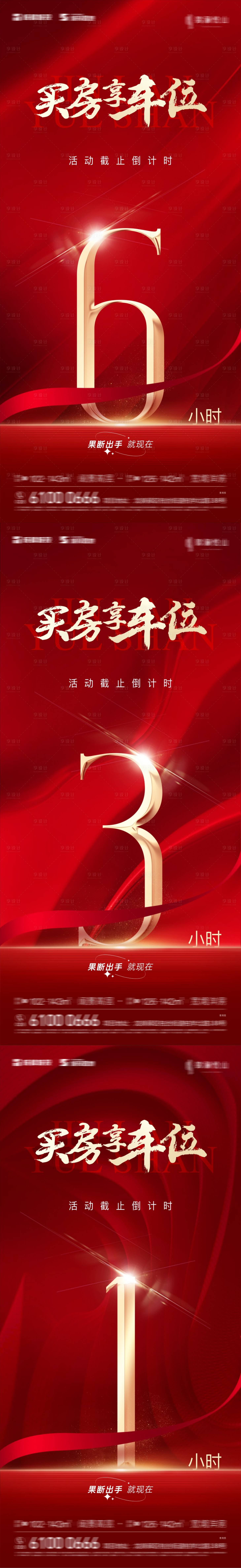 源文件下載【享設計】搜索編號：87940019204633203【活動倒計時海報】