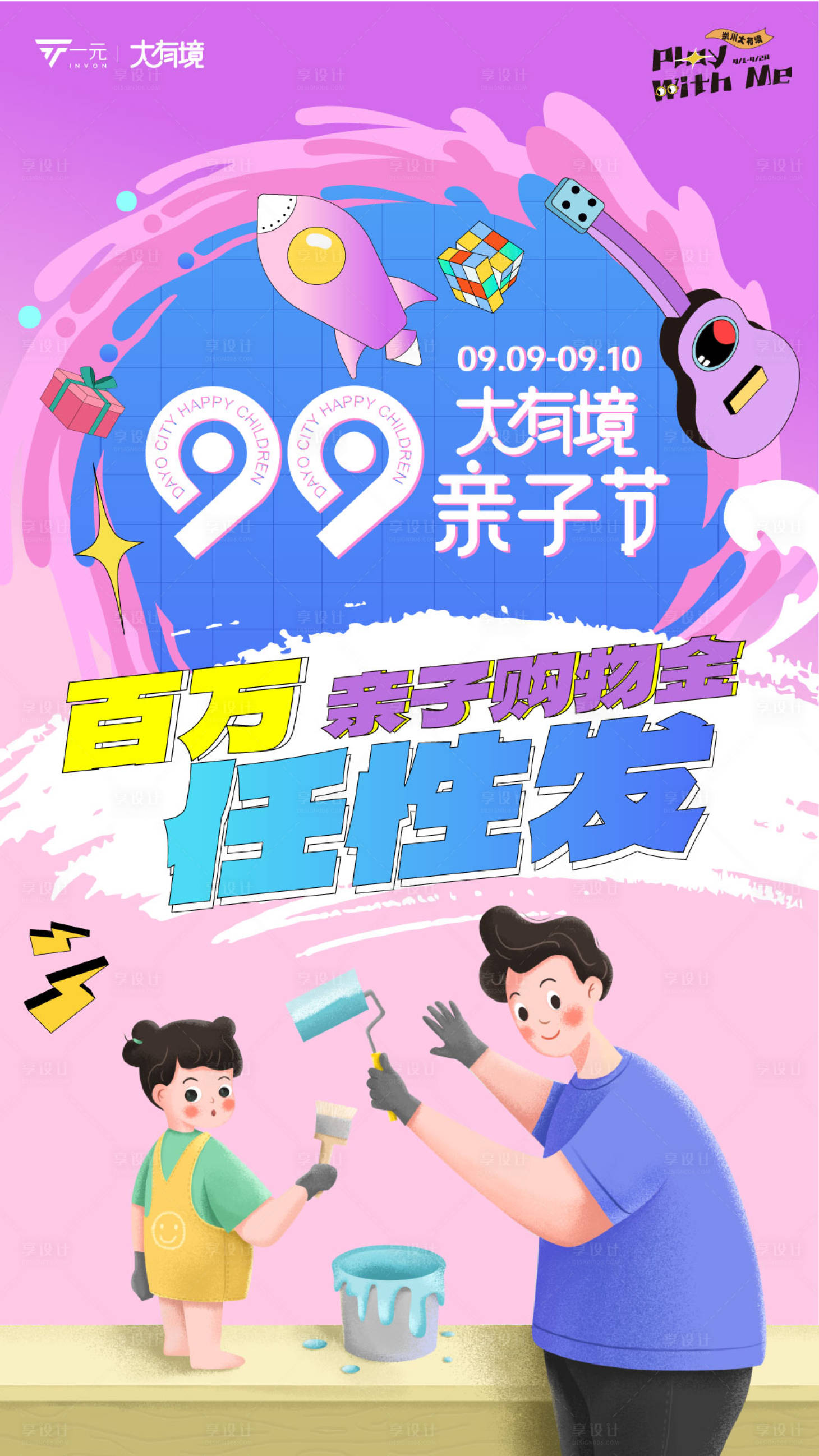 源文件下载【亲子节购物海报】编号：18010019255818066