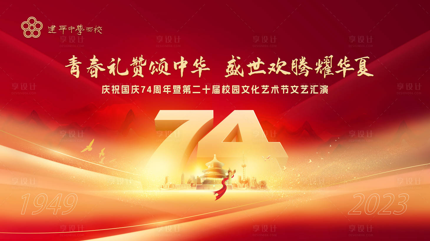 源文件下载【国庆红色活动背景板】编号：14170019455609363