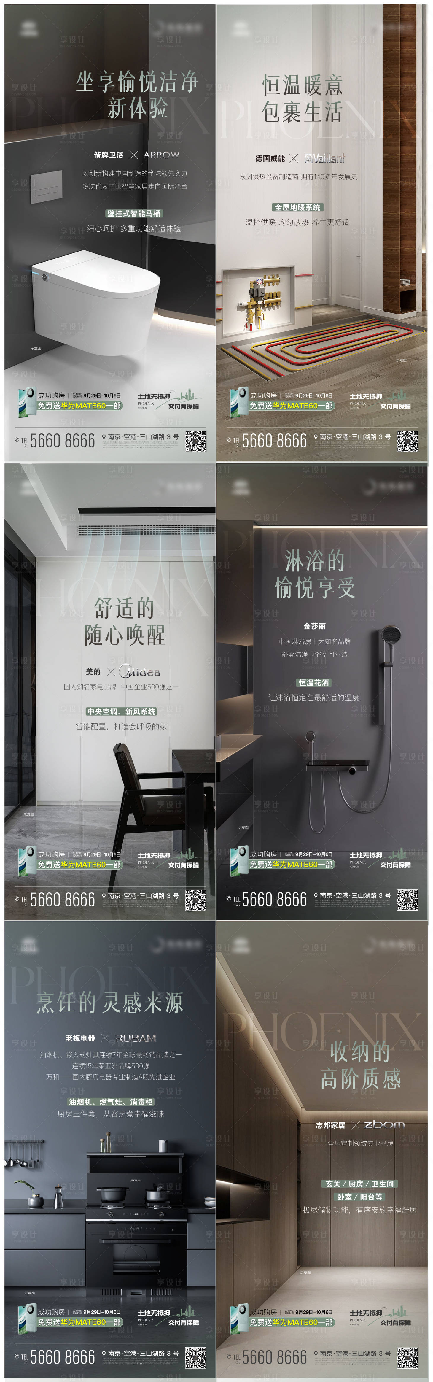 源文件下载【享设计】搜索编号：99530019510477981【地产精工精装品牌家电价值点系列海报】