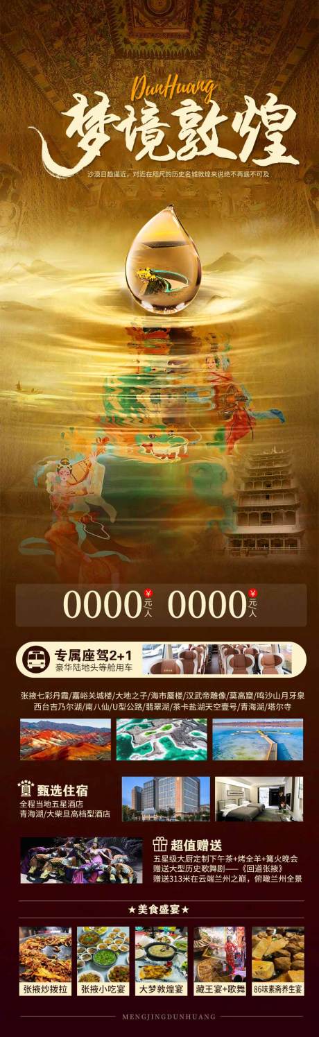 源文件下載【享設(shè)計】搜索編號：70740019317037054【敦煌旅游海報】