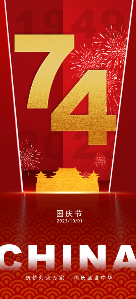 源文件下载【国庆节海报】编号：80420019590429718