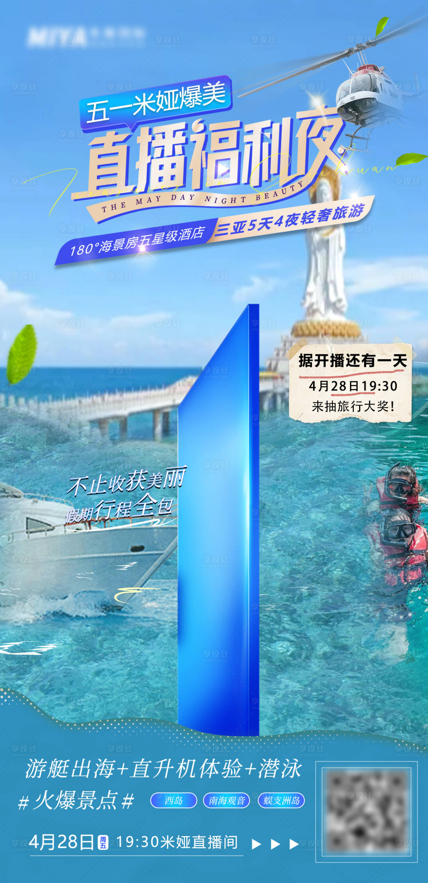 源文件下载【医美直播旅游倒计时海报】编号：68260019097321818