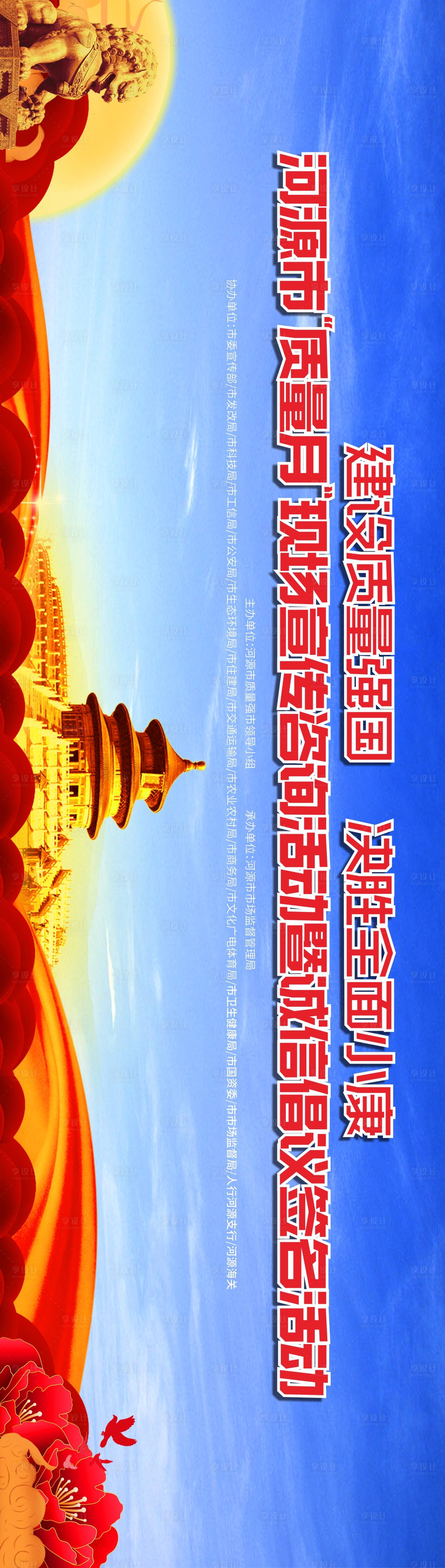 源文件下载【享设计】搜索编号：93350019470413573【质量强国乡村振兴活动背景板】