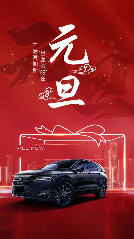 源文件下载【享设计】搜索编号：41190019192012602【汽车元旦海报】