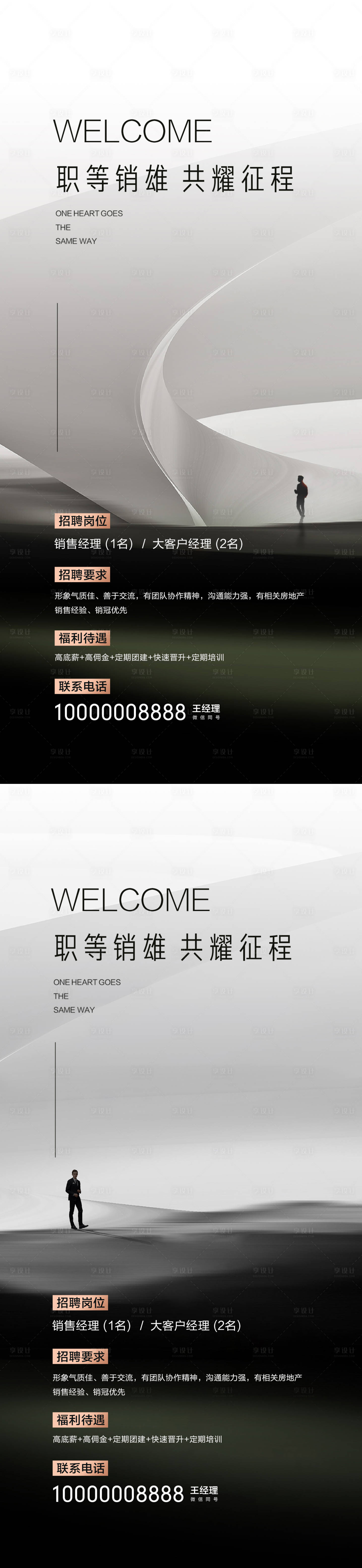 源文件下载【享设计】搜索编号：84250019345877874【招聘海报 】