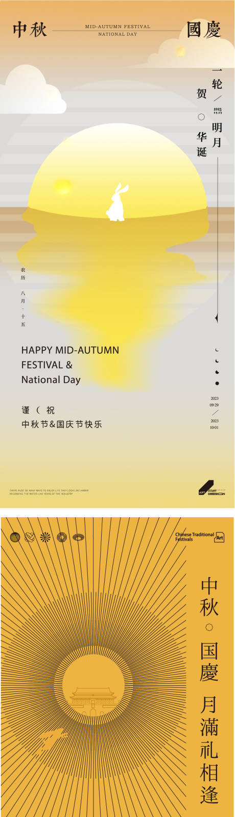 源文件下载【中秋国庆双节海报】编号：71040019508705598