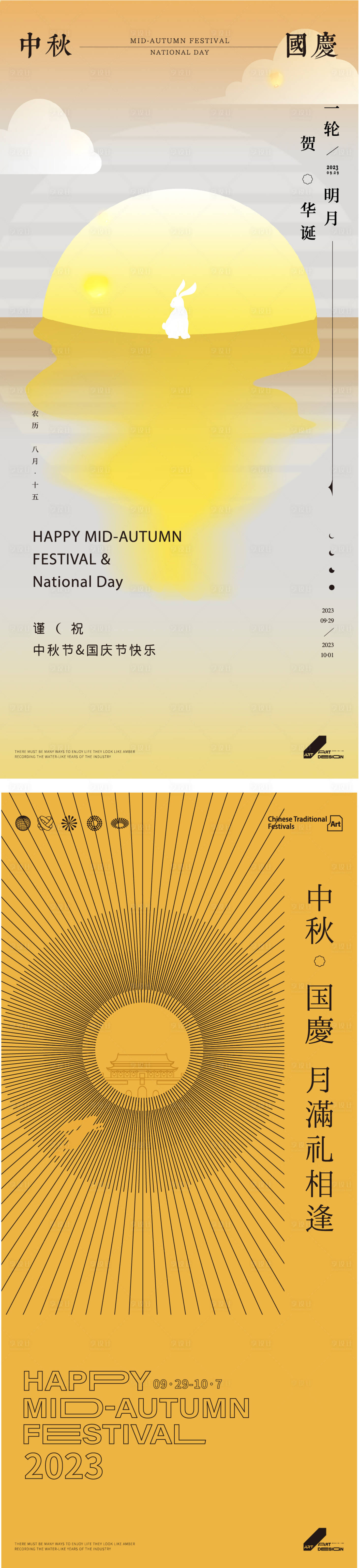 源文件下载【享设计】搜索编号：71040019508705598【中秋国庆双节海报】