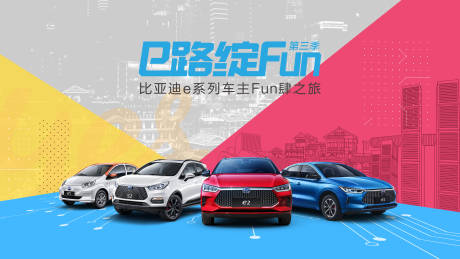 源文件下載【享設計】搜索編號：21990019414432032【汽車客戶答謝會KV】