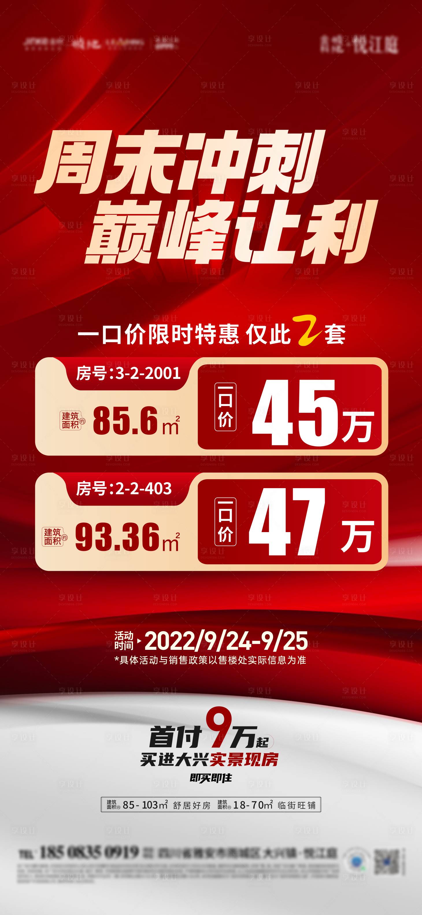源文件下載【享設(shè)計(jì)】搜索編號：99400019474847368【地產(chǎn)熱銷海報(bào)】