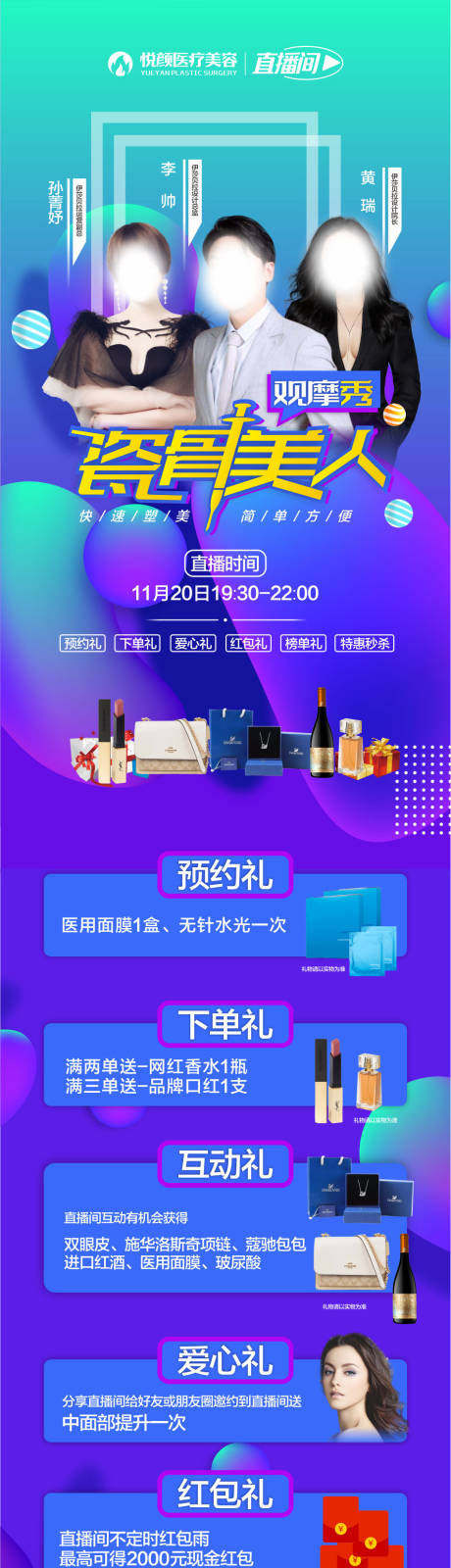 源文件下载【医美直播瓷骨美人长图海报】编号：98750019191892302