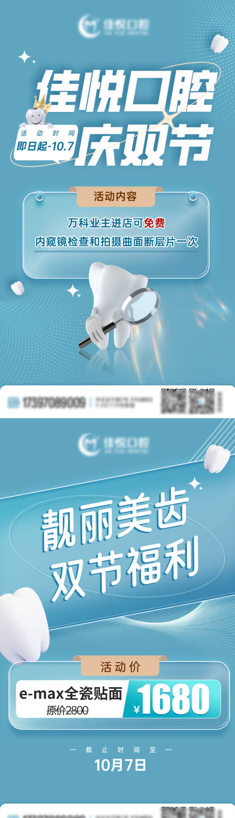 源文件下载【口腔活动海报】编号：61740019547629922