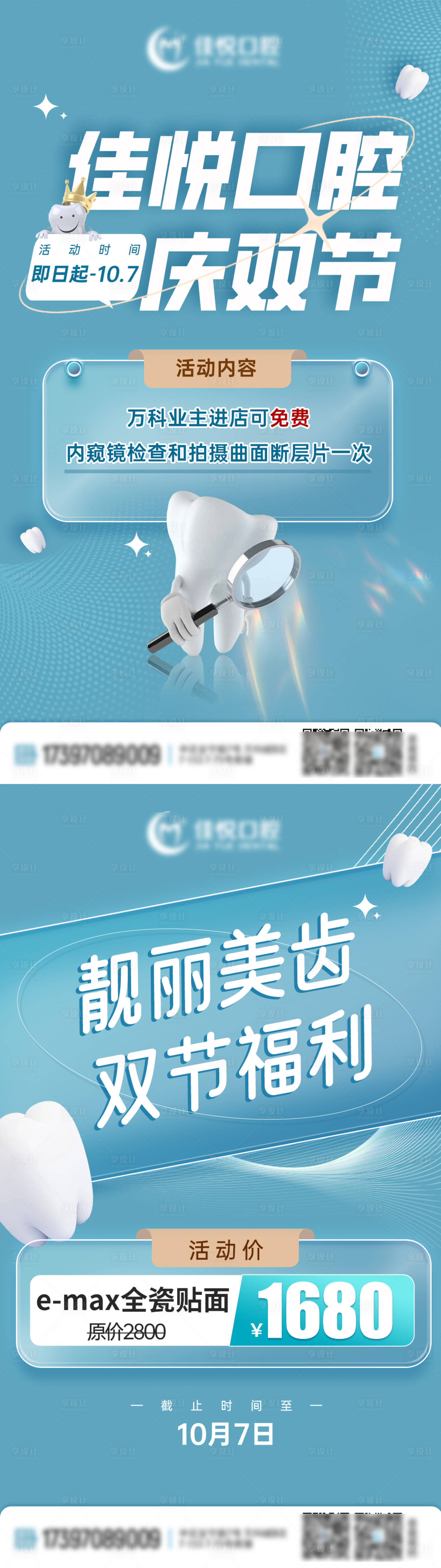源文件下載【享設計】搜索編號：61740019547629922【口腔活動海報】