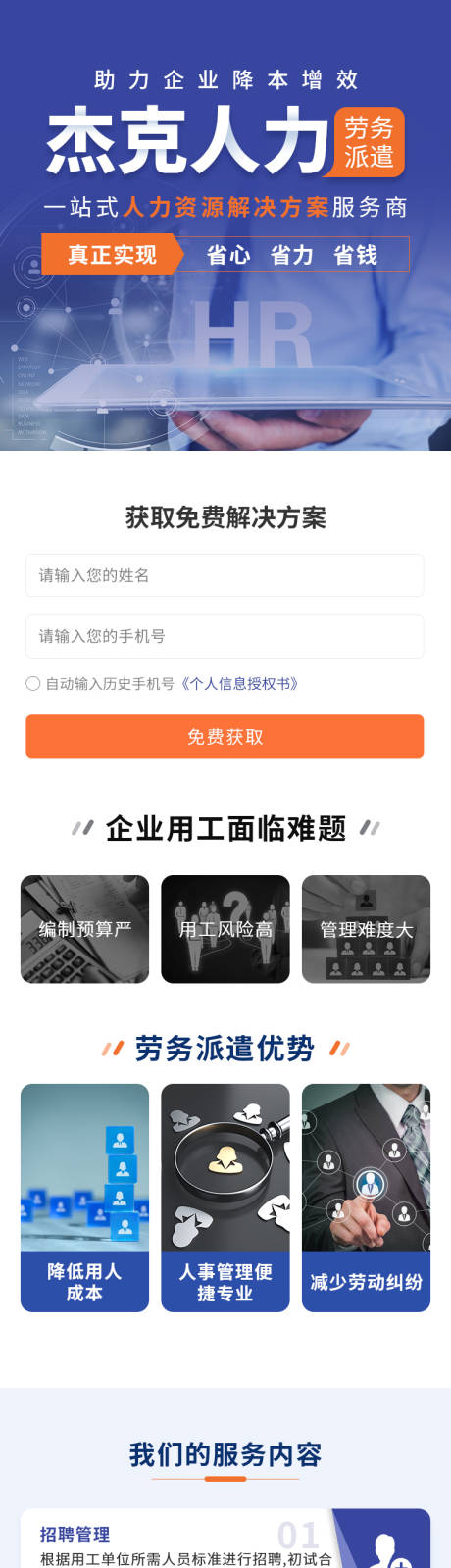 源文件下载【人力资源服务详情页】编号：73460019107586353