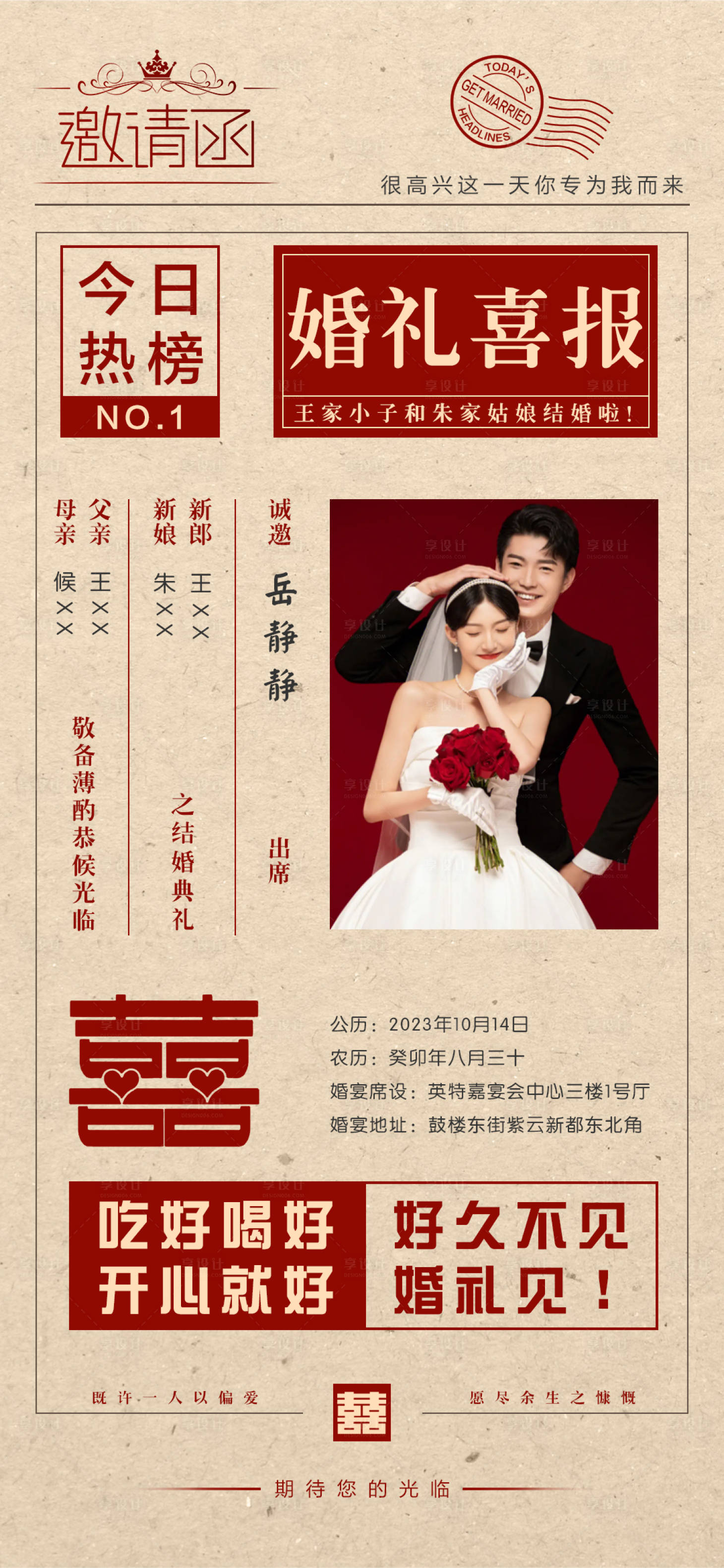 源文件下載【享設計】搜索編號：27160019448313652【婚禮邀請函】