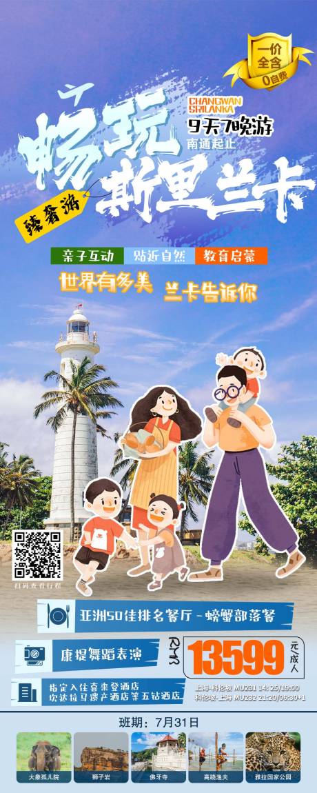 源文件下载【斯里兰卡旅游海报】编号：20230914102731680