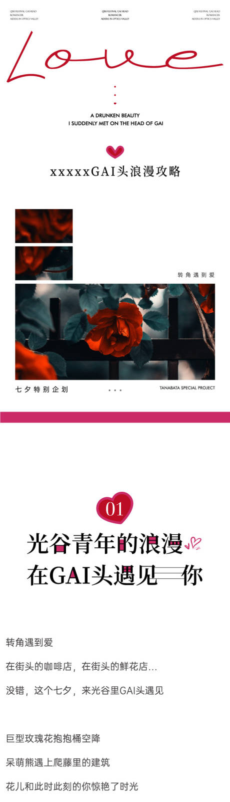 源文件下载【七夕情人节520官微活动长图专题设计】编号：92940019300124636