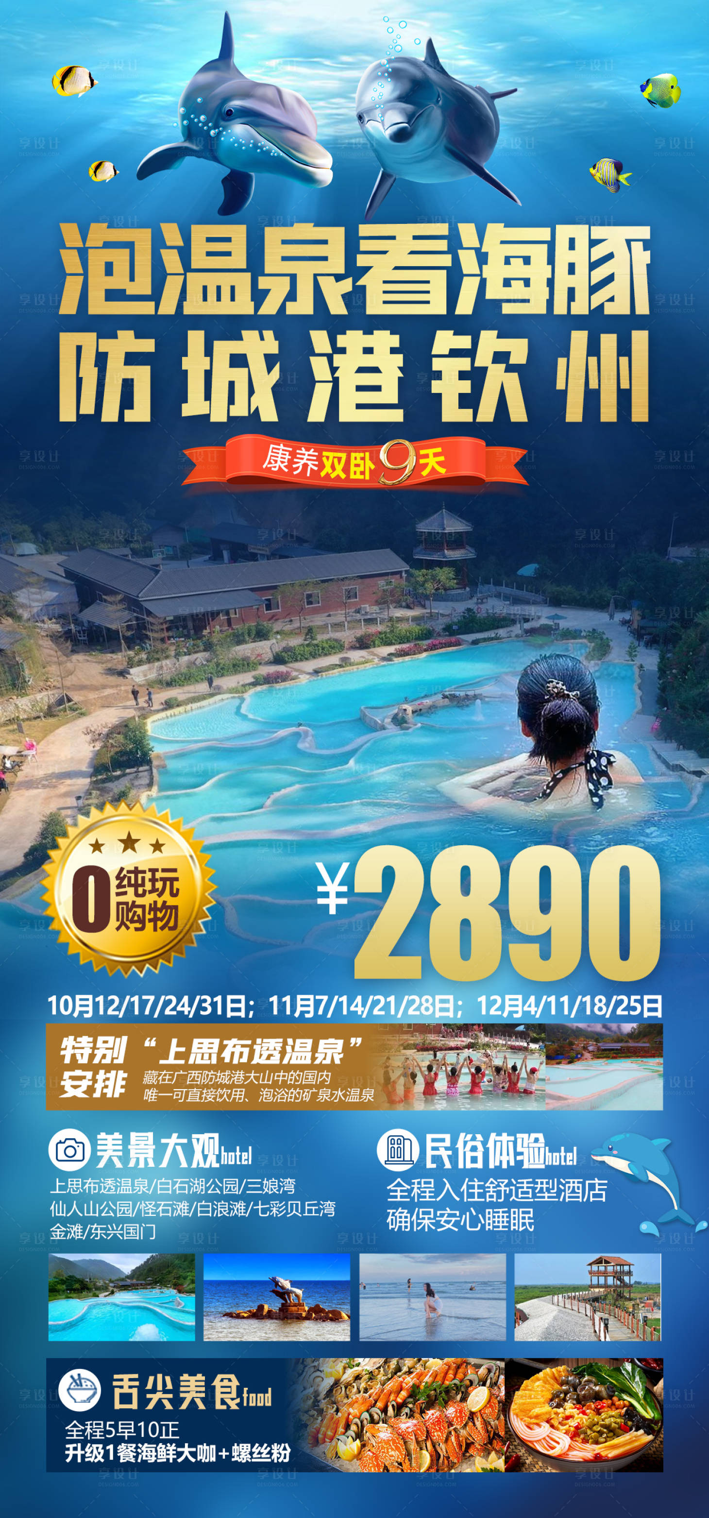 源文件下载【南宁旅游海报】编号：85810019472162906