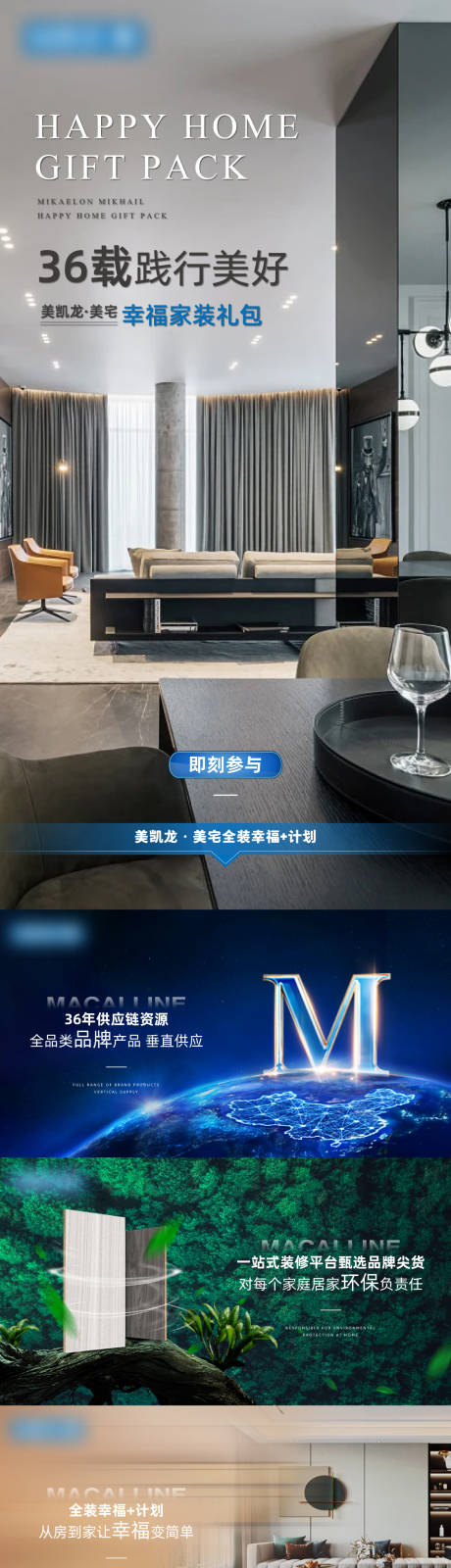 源文件下载【家装品牌宣传长图】编号：25100019548315923