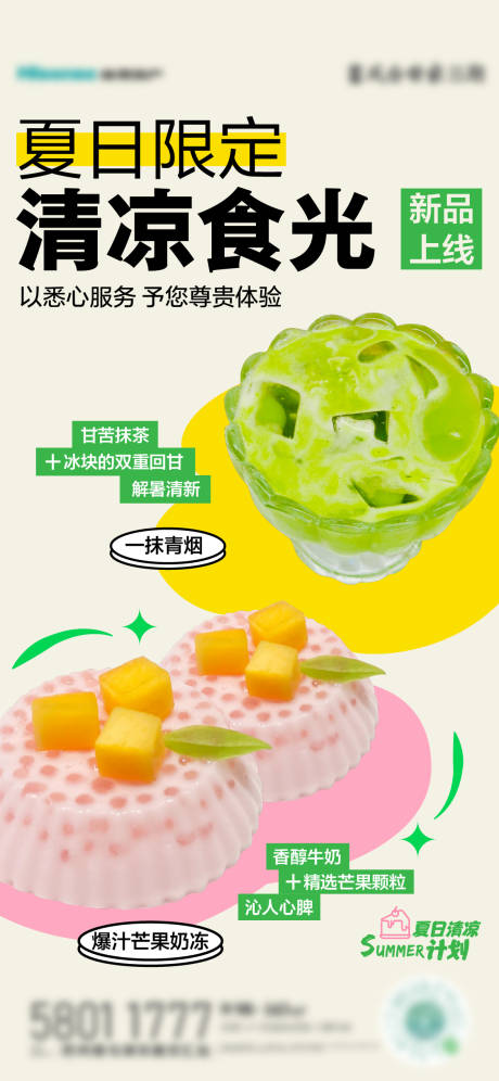 源文件下載【享設(shè)計】搜索編號：56310019147844951【飲品上新活動海報】