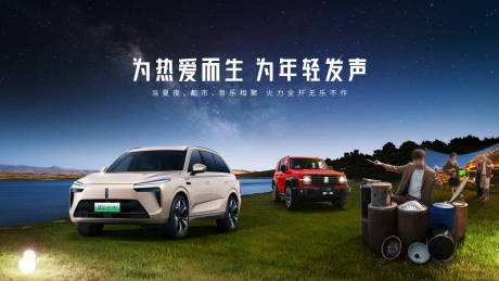 源文件下载【汽车仲夏夜派对背景板】编号：54290019452577396