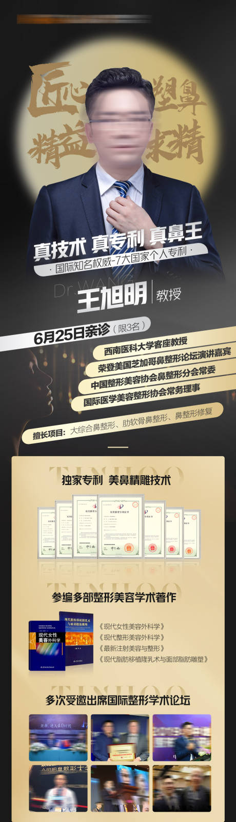 源文件下载【专家到院坐诊宣传长图】编号：78780019381257097
