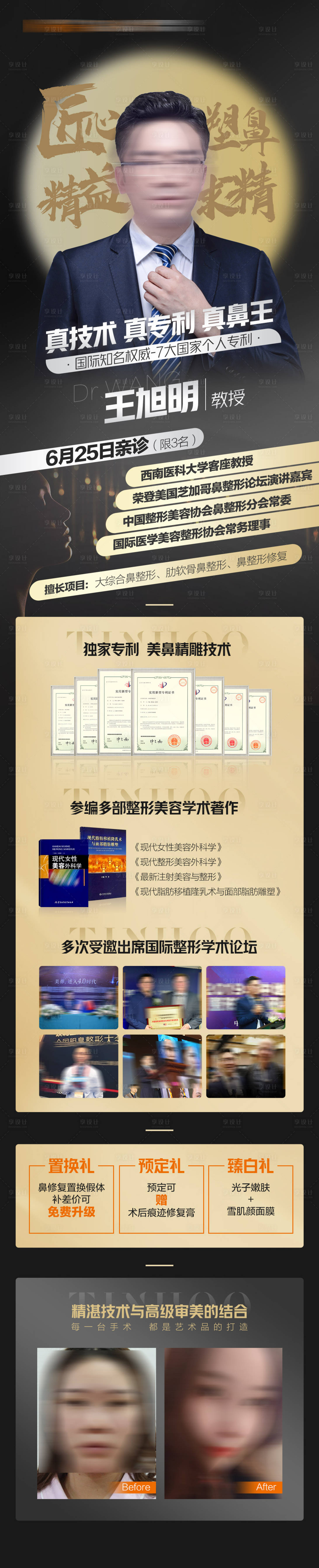 源文件下載【享設計】搜索編號：78780019381257097【專家到院坐診宣傳長圖】