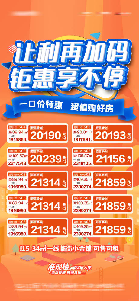 源文件下载【好房一口价房源】编号：83090019276722598