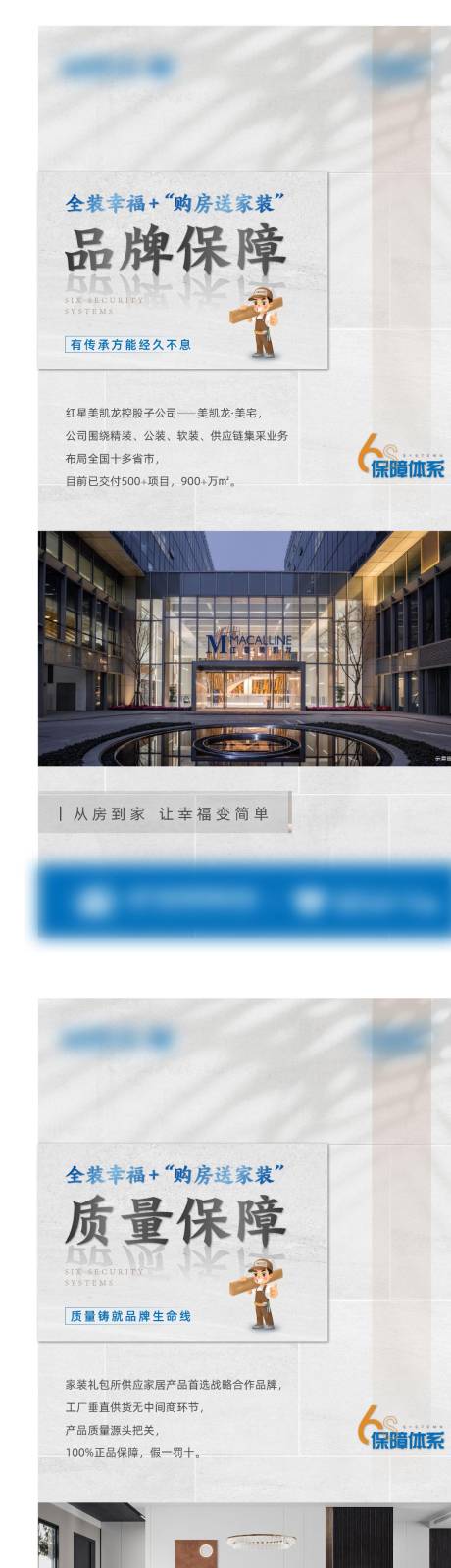 源文件下载【享设计】搜索编号：49210019548286852【家装品牌宣传系列海报】