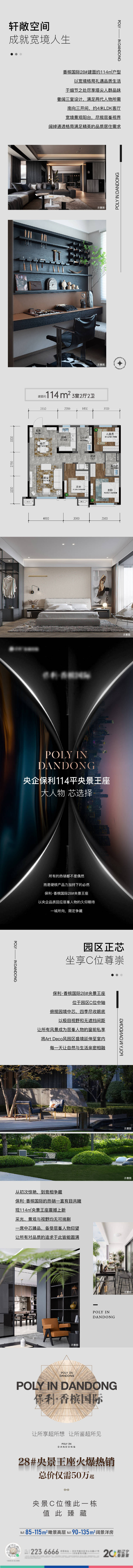 源文件下載【享設計】搜索編號：39780019468774459【地產配套價值點長圖專題設計】