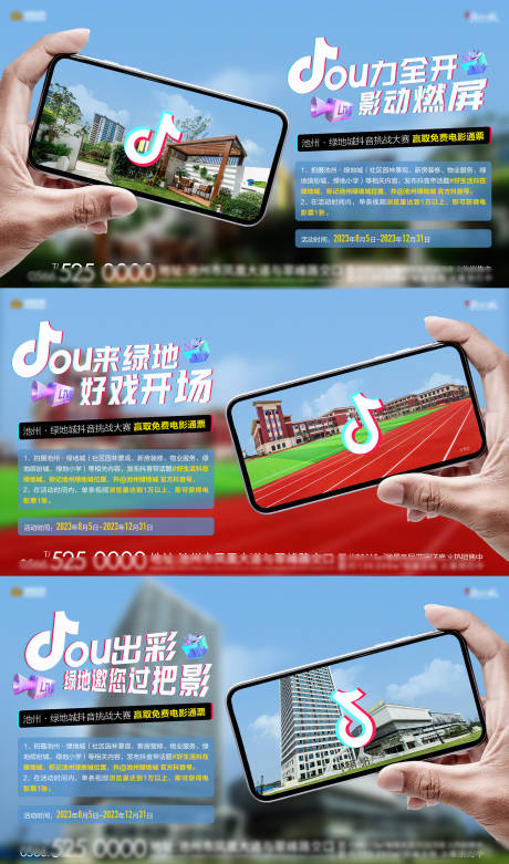 源文件下载【地产抖音挑战赛系列海报】编号：14960019305816200