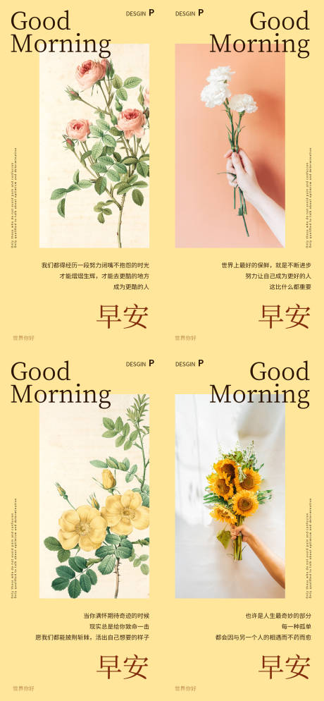 源文件下载【享设计】搜索编号：97560019383219965【早安温馨励志海报设计】