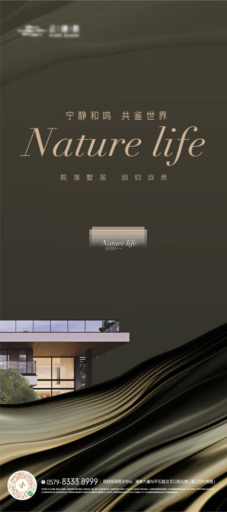 源文件下载【地产别墅质感建筑海报】编号：33400019475422090