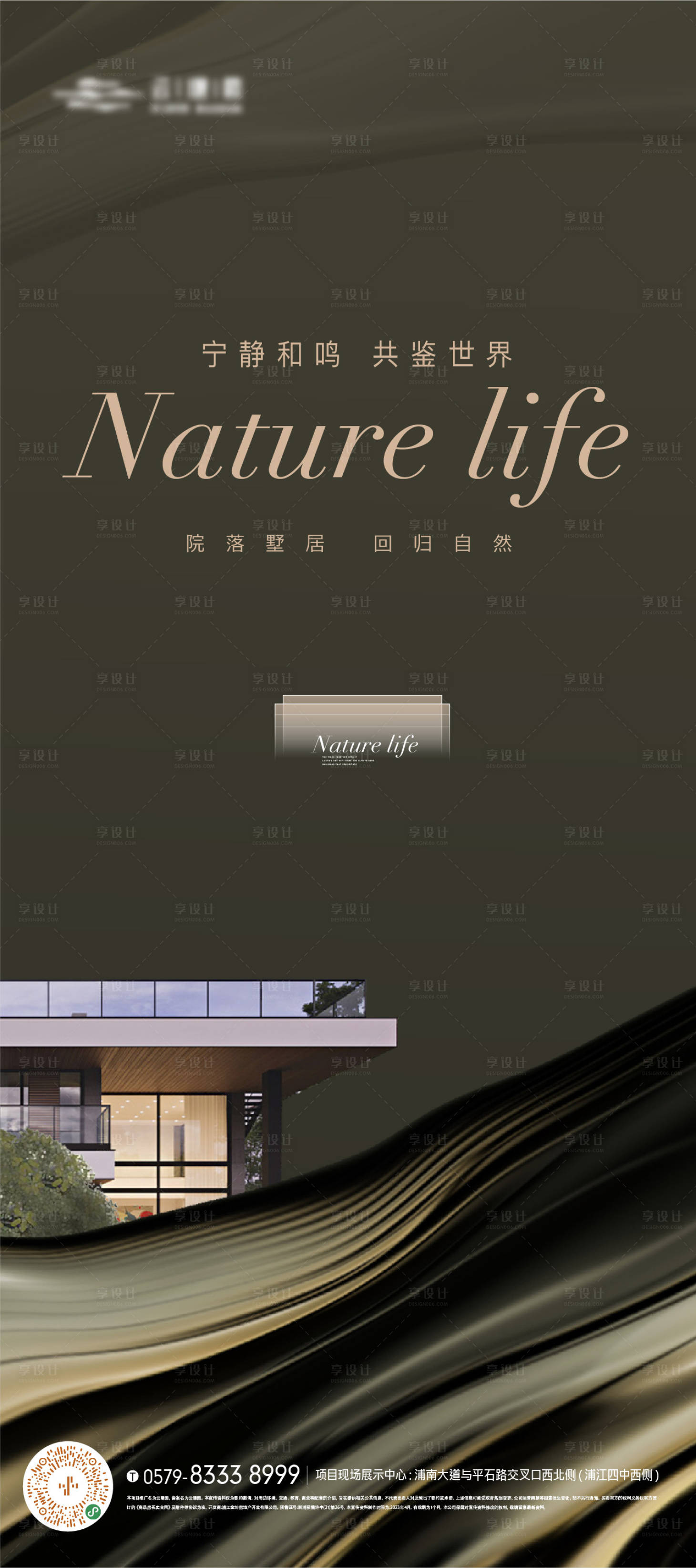 源文件下载【享设计】搜索编号：33400019475422090【地产别墅质感建筑海报】