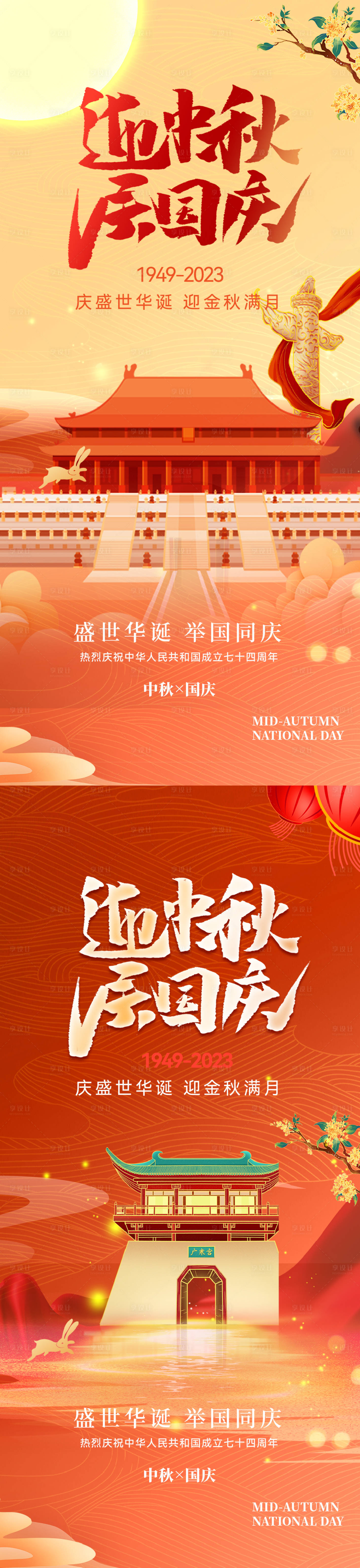 源文件下載【享設計】搜索編號：93470019384097811【中秋節國慶節海報】