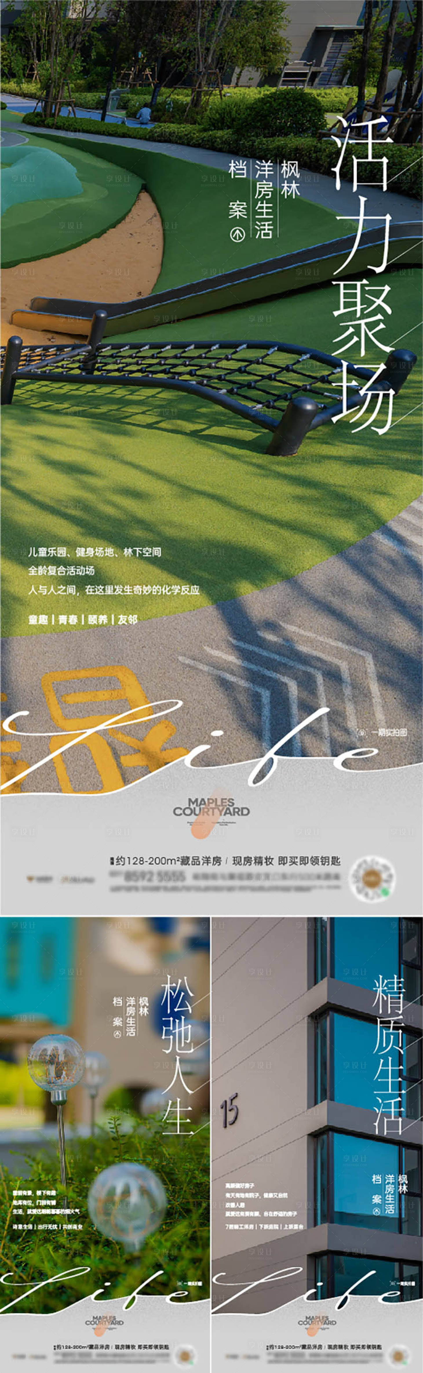 源文件下载【享设计】搜索编号：31990019454539875【洋房景观系列海报】