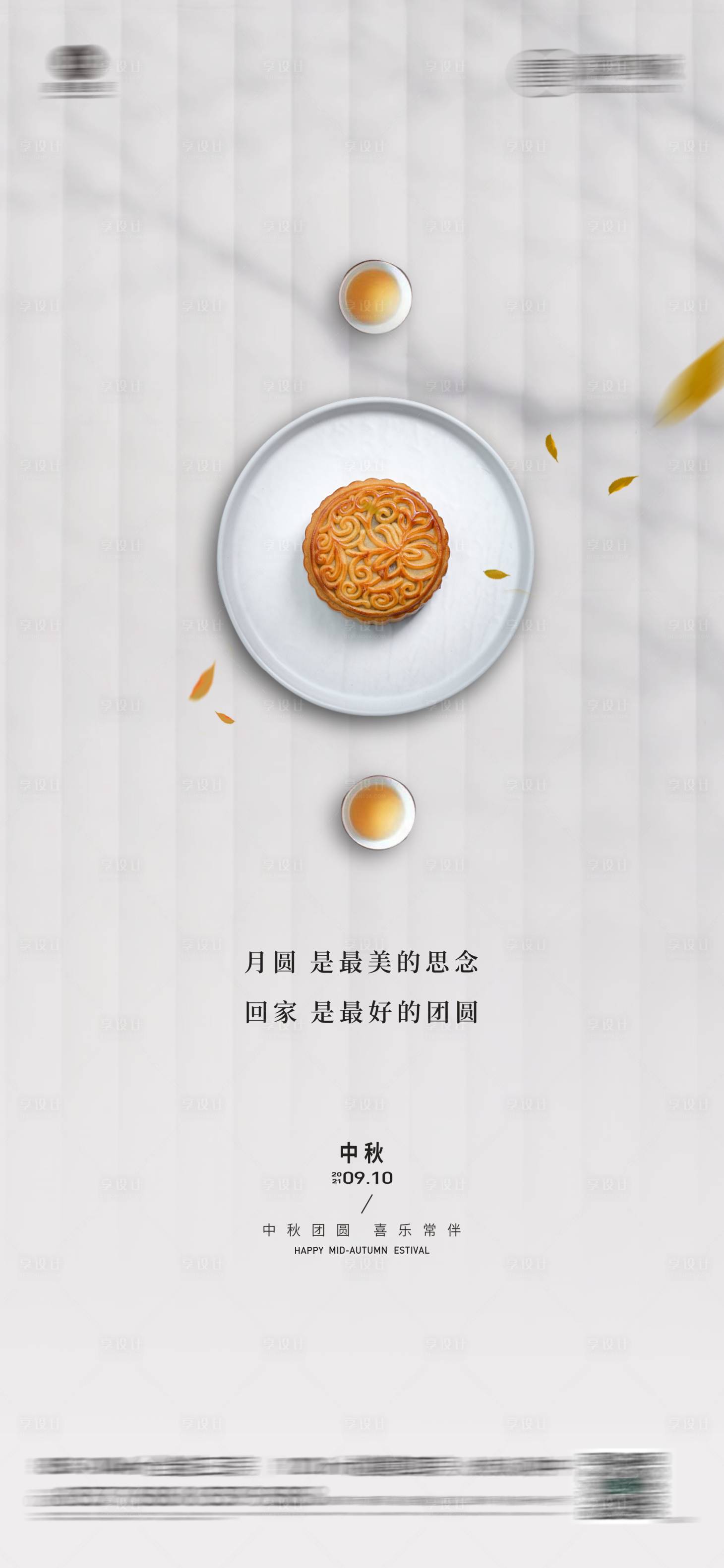 源文件下载【享设计】搜索编号：42370019375556481【中秋节海报】