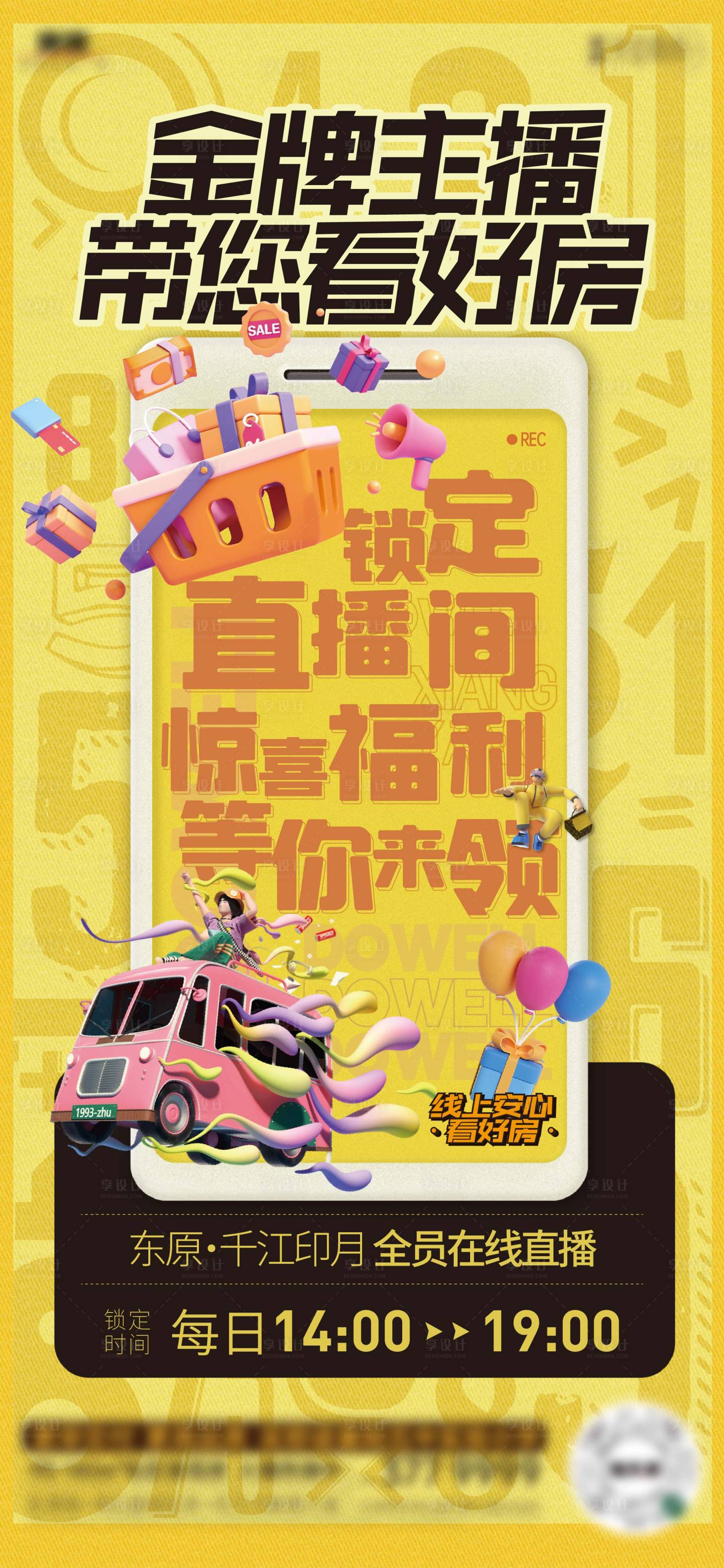 源文件下载【享设计】搜索编号：12030019277596784【抖音直播邀请单图】