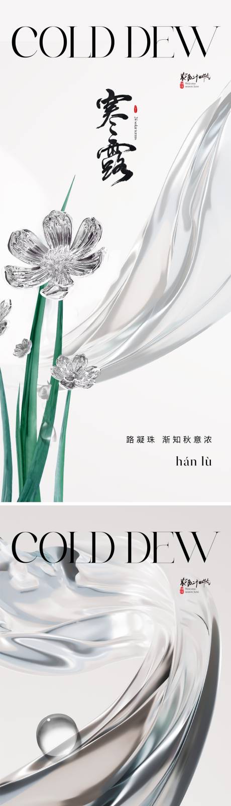 源文件下载【寒露海报】编号：49170019446996490