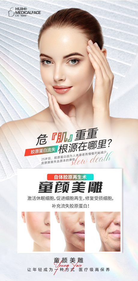 源文件下载【轻医美童颜美雕】编号：26310019161779461