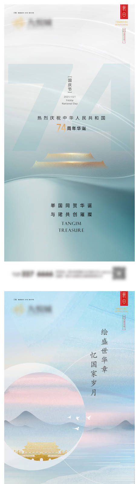 源文件下载【国庆节海报】编号：69200019490181311