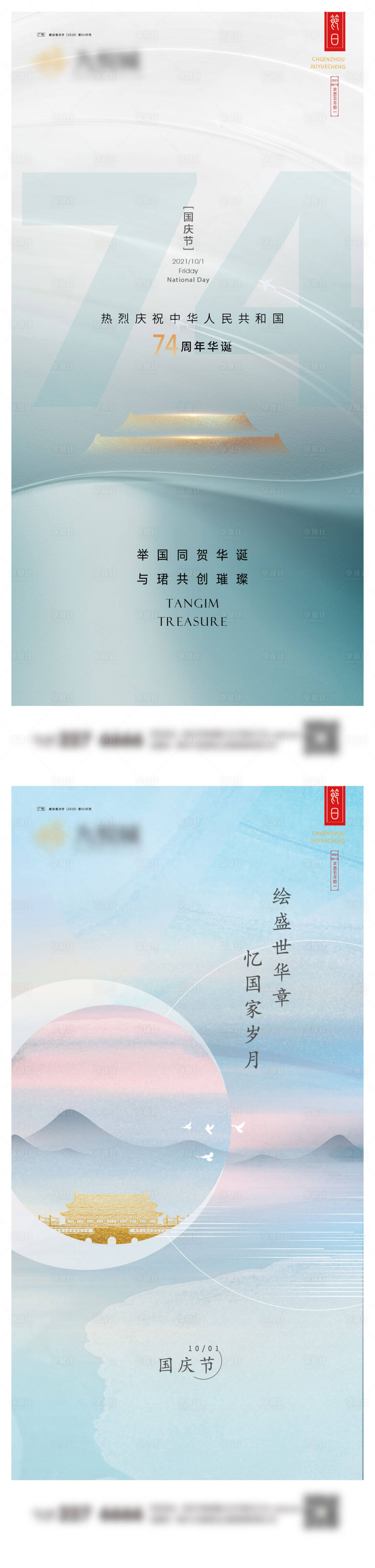 源文件下載【國慶節(jié)海報】編號：69200019490181311