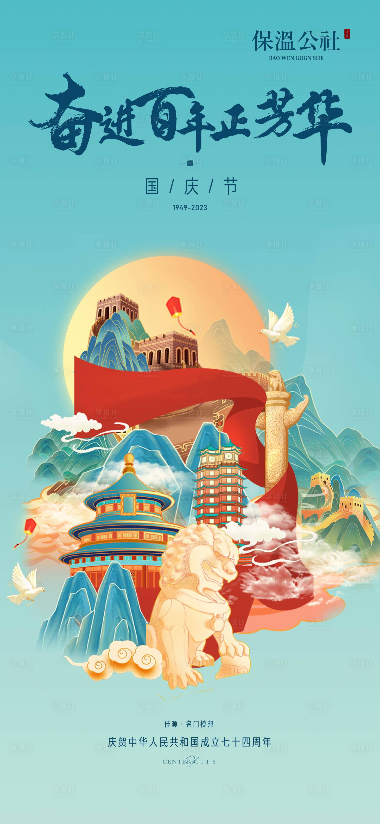 源文件下载【享设计】搜索编号：76170019526626447【国庆节海报】