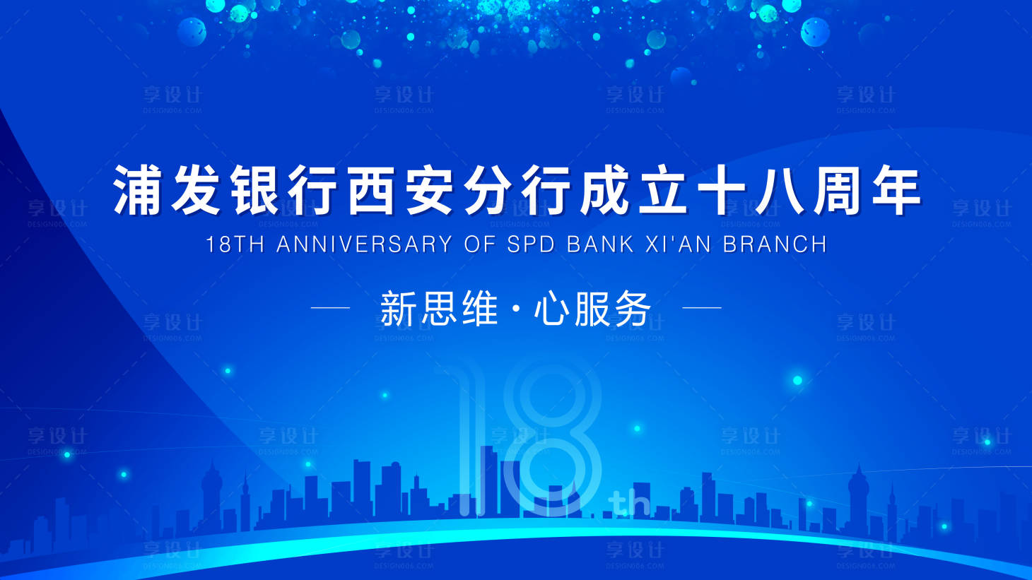 源文件下載【享設(shè)計(jì)】搜索編號(hào)：61230019091236553【銀行展板】
