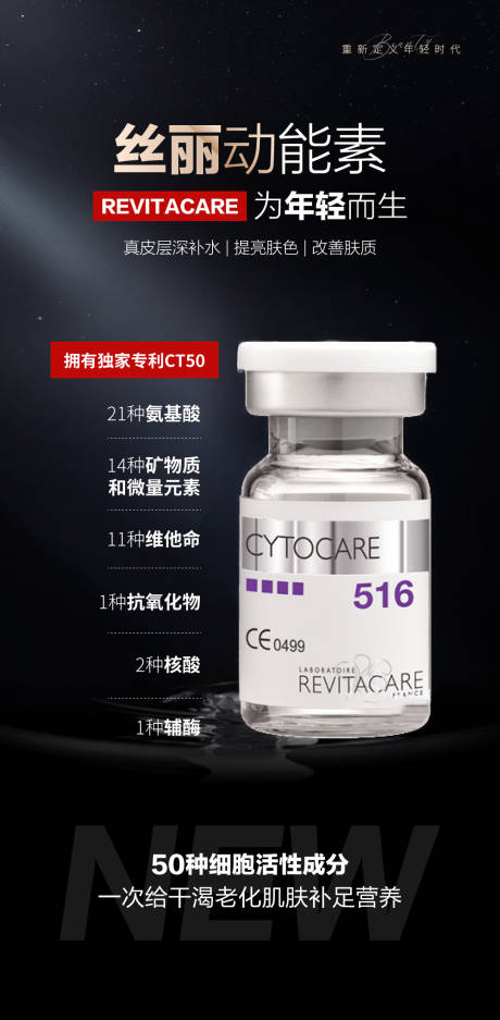 源文件下载【丝丽516动能素宣传海报】编号：95600019355836523