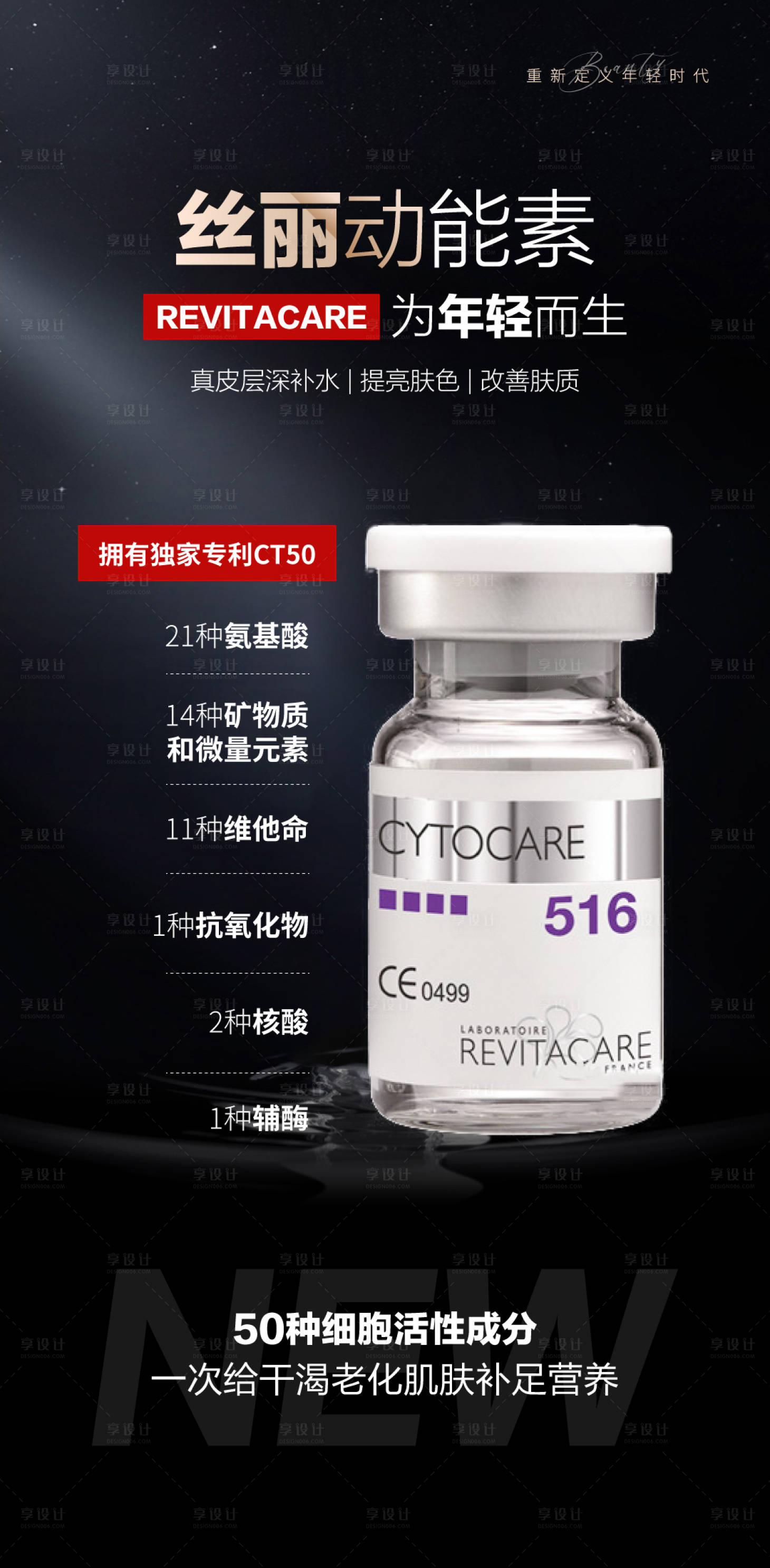 源文件下载【丝丽516动能素宣传海报】编号：95600019355836523