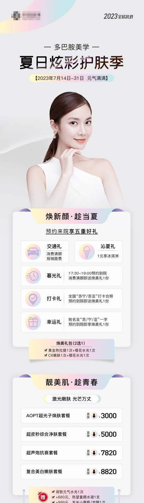源文件下载【医美多巴胺护肤长图】编号：61350019541755785