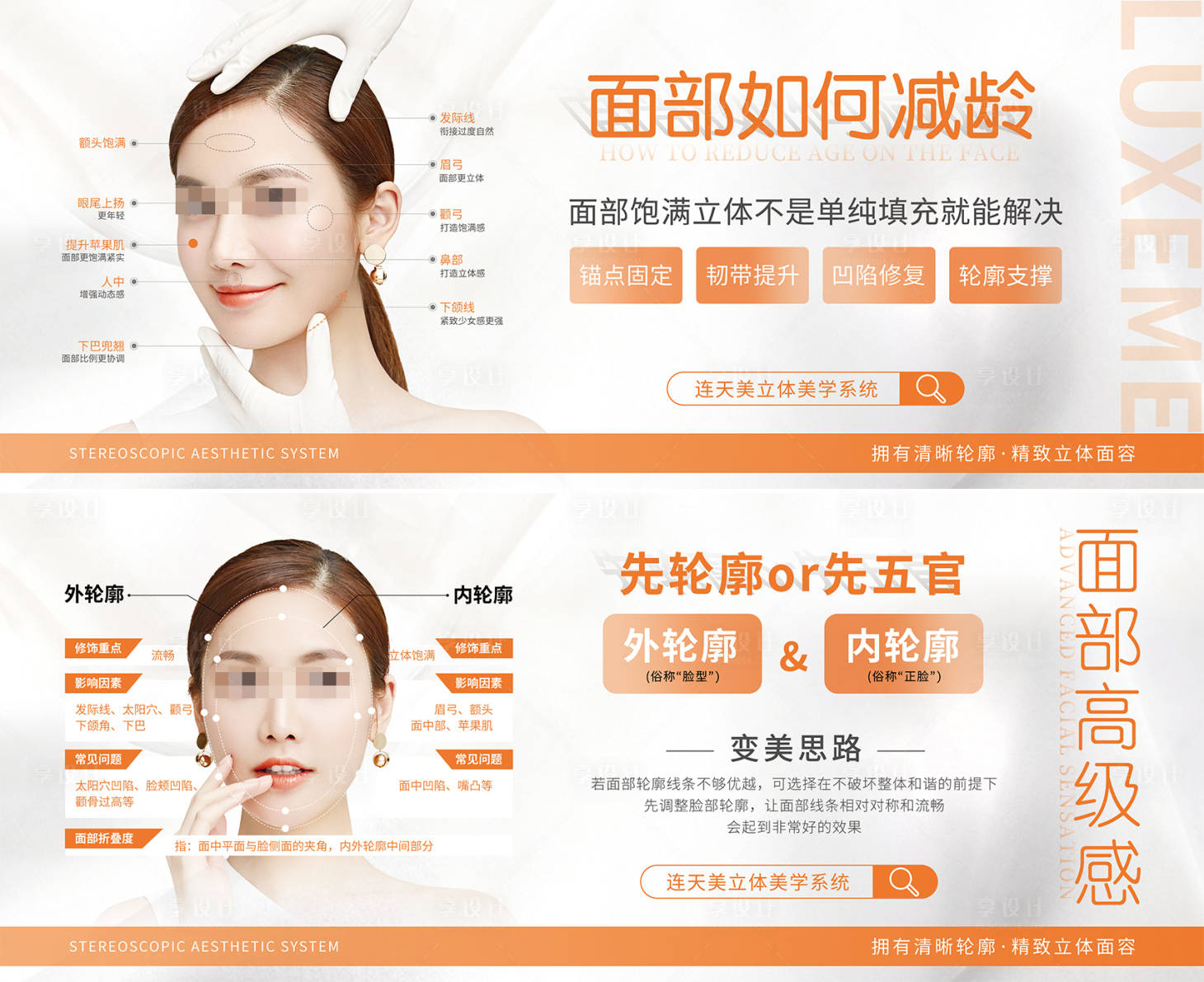 源文件下载【享设计】搜索编号：93210019533669769【面部美学科普】