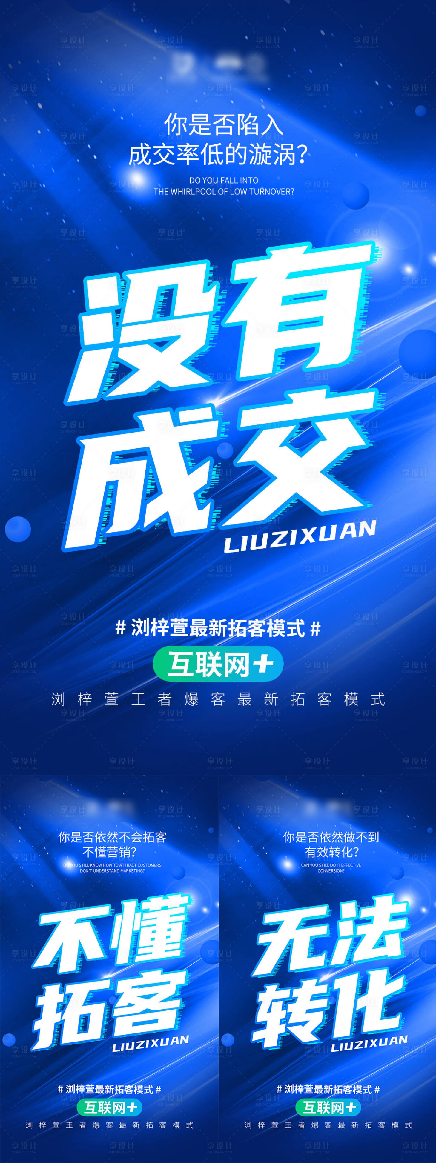 源文件下载【享设计】搜索编号：68820019526438862【微商拓客海报】