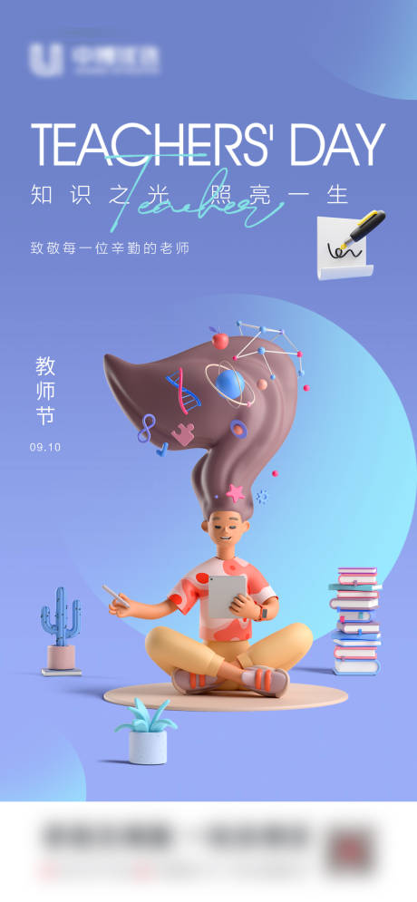 源文件下载【教师节海报】编号：53680019210913714